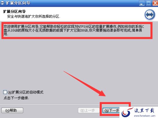 分区助手怎么扩大c盘?C盘不够用了可以这样扩大