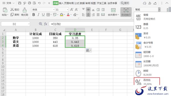 如何在WPS表格中用进度条表示完成率?WPS完成率公式使用方法