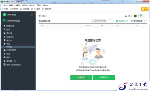 如何在印象笔记中创建共享笔记？印象笔记创建空间教程