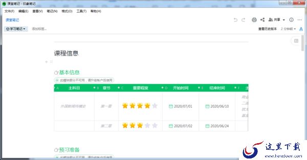 如何在印象笔记中创建共享笔记？印象笔记创建空间教程