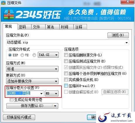 怎么把一个大文件压缩成多个压缩包?压缩文件分割技巧
