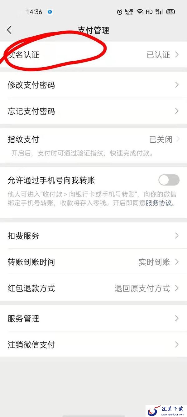 微信实名认证怎么更改？微信重新实名认证的方法