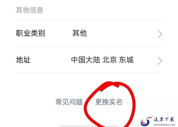 微信实名认证怎么更改？微信重新实名认证的方法