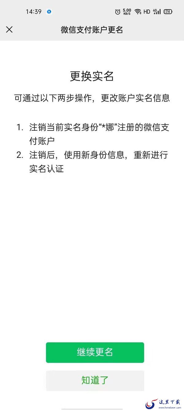 微信实名认证怎么更改？微信重新实名认证的方法