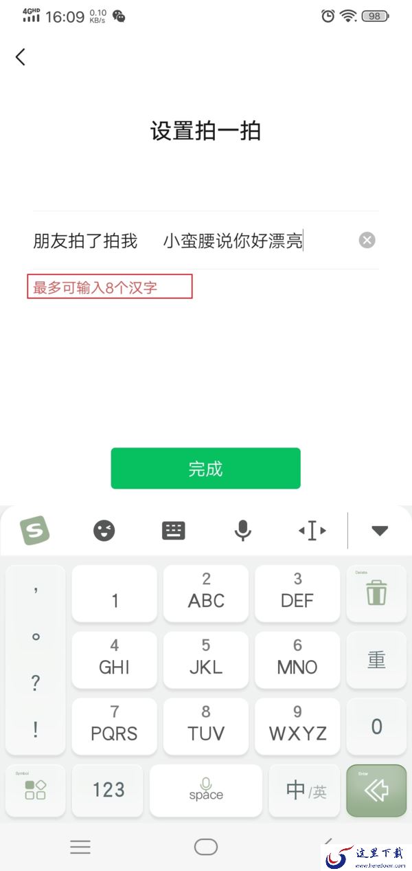 微信拍一拍后面的文字怎么设置？学会这招，群里拍一拍更加好玩有趣！