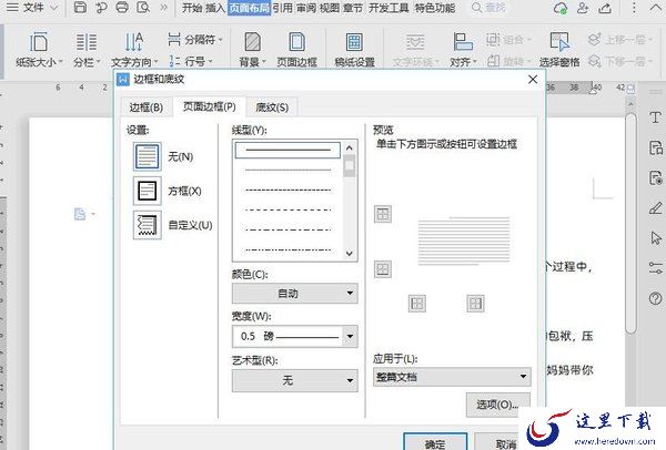 WPS页面边框如何设置?word页面边框