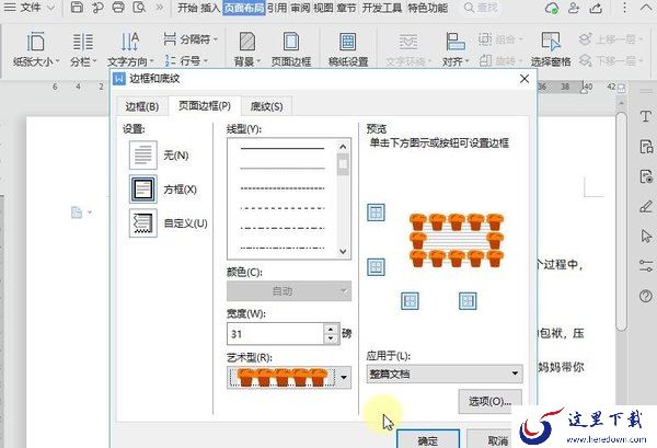 WPS页面边框如何设置?word页面边框