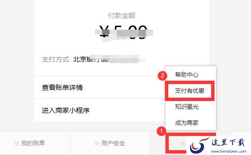 微信提现如何免手续费?2种方法教你微信提现免手续费