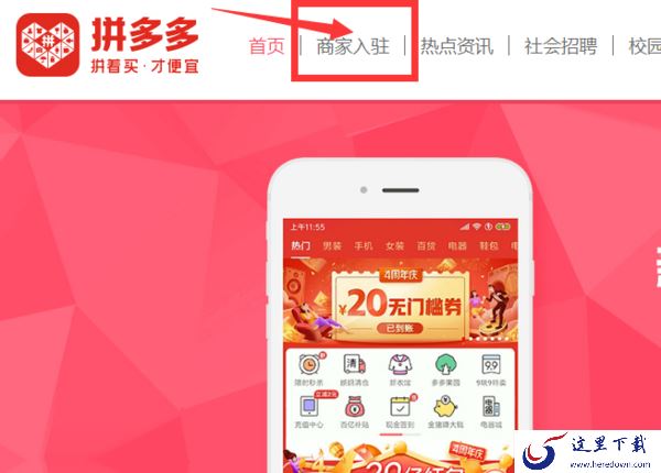 还不知道拼多多怎么申请开店？拼多多开店流程在这里