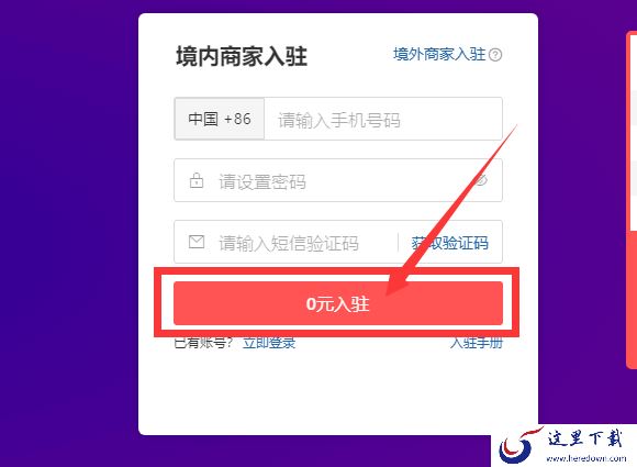 还不知道拼多多怎么申请开店？拼多多开店流程在这里