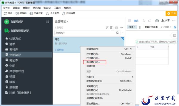 如何将印象笔记数据导入到有道云笔记？有道云笔记导入教程
