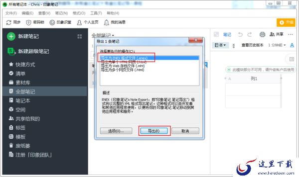 如何将印象笔记数据导入到有道云笔记？有道云笔记导入教程