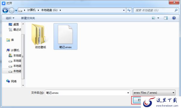 如何将印象笔记数据导入到有道云笔记？有道云笔记导入教程