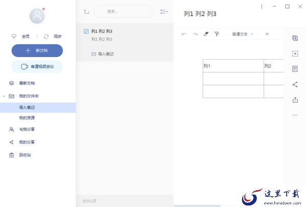 如何将印象笔记数据导入到有道云笔记？有道云笔记导入教程