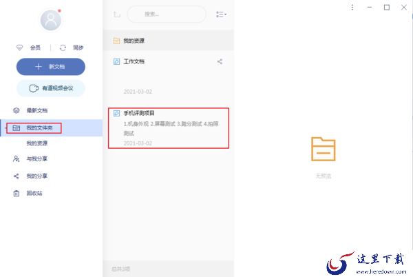 有道云笔记中的文档如何导出为word文档？有道云笔记文档导出方法