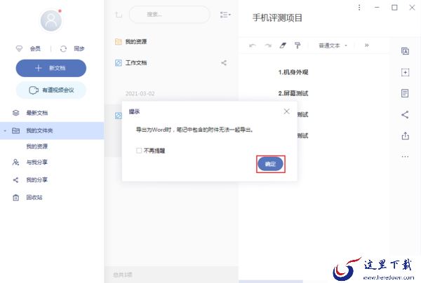 有道云笔记中的文档如何导出为word文档？有道云笔记文档导出方法