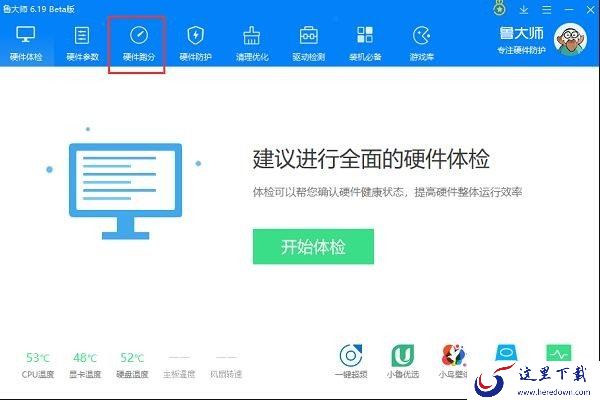 鲁大师怎么跑分？鲁大师的跑分教程来啦!