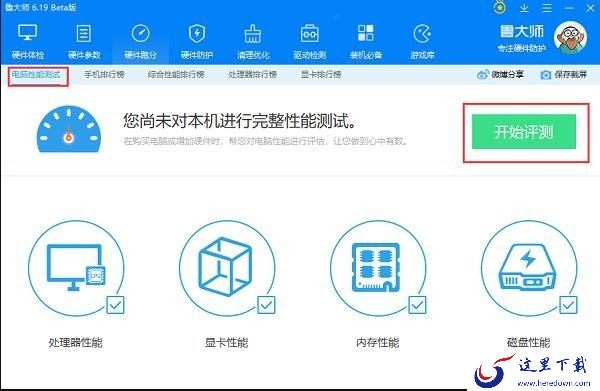 鲁大师怎么跑分？鲁大师的跑分教程来啦!