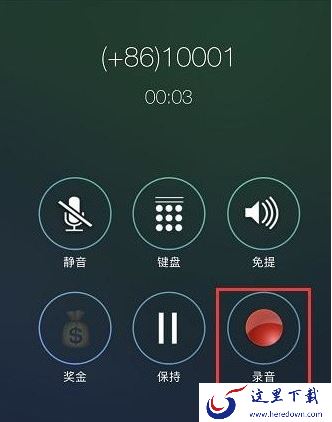 苹果手机打电话不能录音怎么办？苹果手机打电话怎么录音看这里