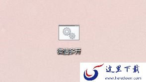 电脑上怎么实现微信多开？不只是两个，电脑微信多开轻松搞定