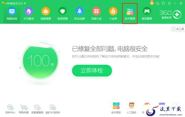360安全卫士的下载目录在哪更改？找到它就能搞定