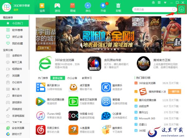 360安全卫士的下载目录在哪更改？找到它就能搞定