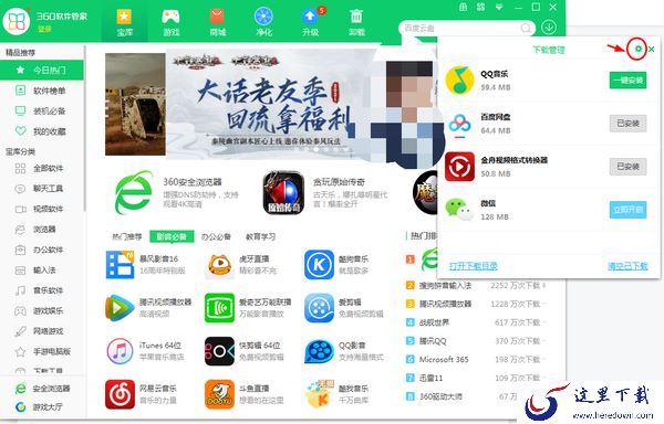 360安全卫士的下载目录在哪更改？找到它就能搞定