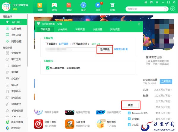 360安全卫士的下载目录在哪更改？找到它就能搞定