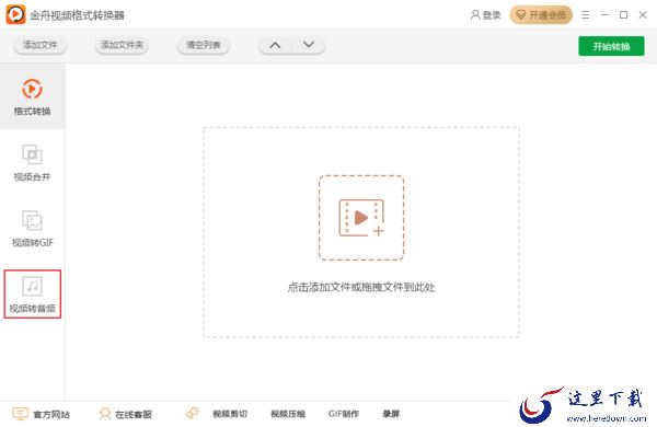 如何使用金舟视频格式转换器从视频中提取音频？音频提取方法