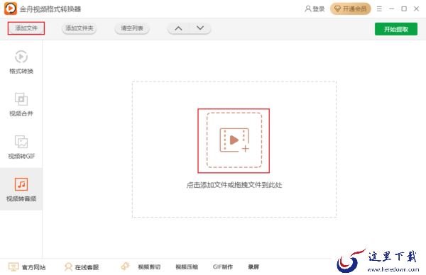 如何使用金舟视频格式转换器从视频中提取音频？音频提取方法