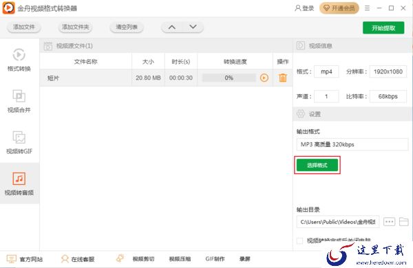 如何使用金舟视频格式转换器从视频中提取音频？音频提取方法