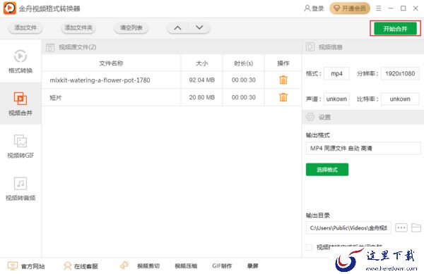 金舟视频格式转换器怎么合并视频文件？视频合并教程