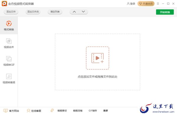 怎么用金舟视频格式转换器转换视频格式？视频格式转换方法
