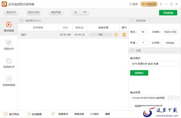 怎么用金舟视频格式转换器转换视频格式？视频格式转换方法