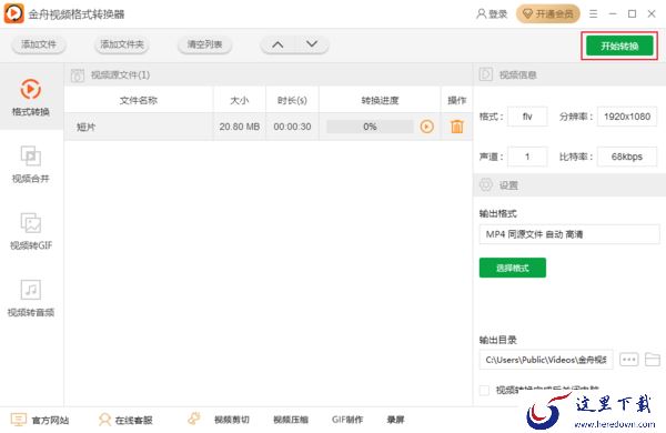 怎么用金舟视频格式转换器转换视频格式？视频格式转换方法