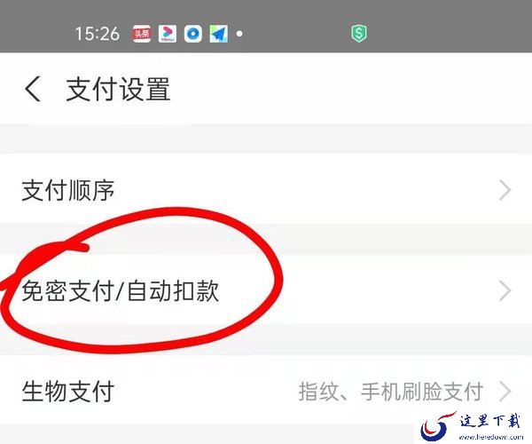 不知道支付宝免密支付怎么取消？取消免密支付即取消各项自动续费