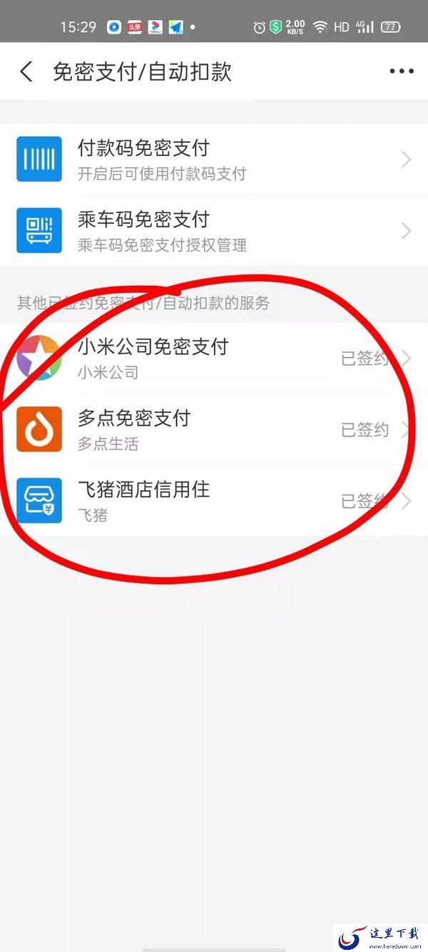 不知道支付宝免密支付怎么取消？取消免密支付即取消各项自动续费