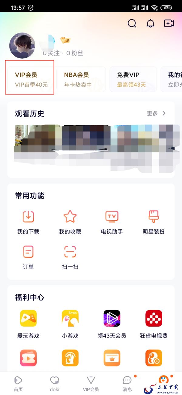 腾讯视频的自动续费怎么关闭？这里分享给大家两种方式