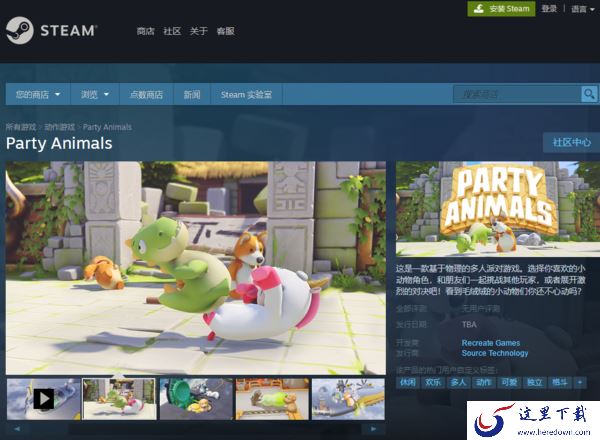Steam上为什么无法下载动物派对？教你两招轻松解决此问题！