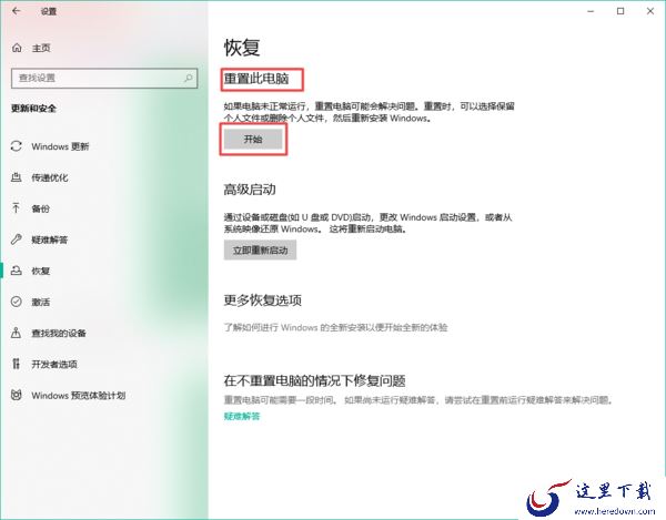 Win10系统电脑怎么恢复出厂设置？原来重置方法竟然这么简单！