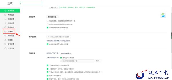 360浏览器有哪些快捷键呢？来看这里
