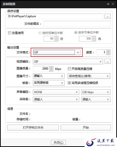 怎么用PotPlayer截取gif动图？PotPlayer视频录制方法