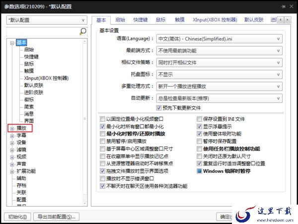 Potplayer记忆播放在哪里设置？Potplayer怎么设置记忆播放？