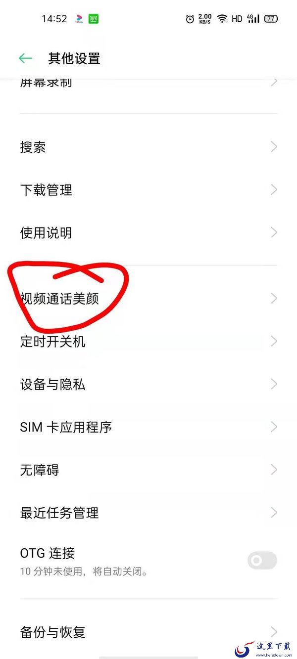 微信视频聊天怎么开美颜？这个按钮一开启视频聊天自动开美颜