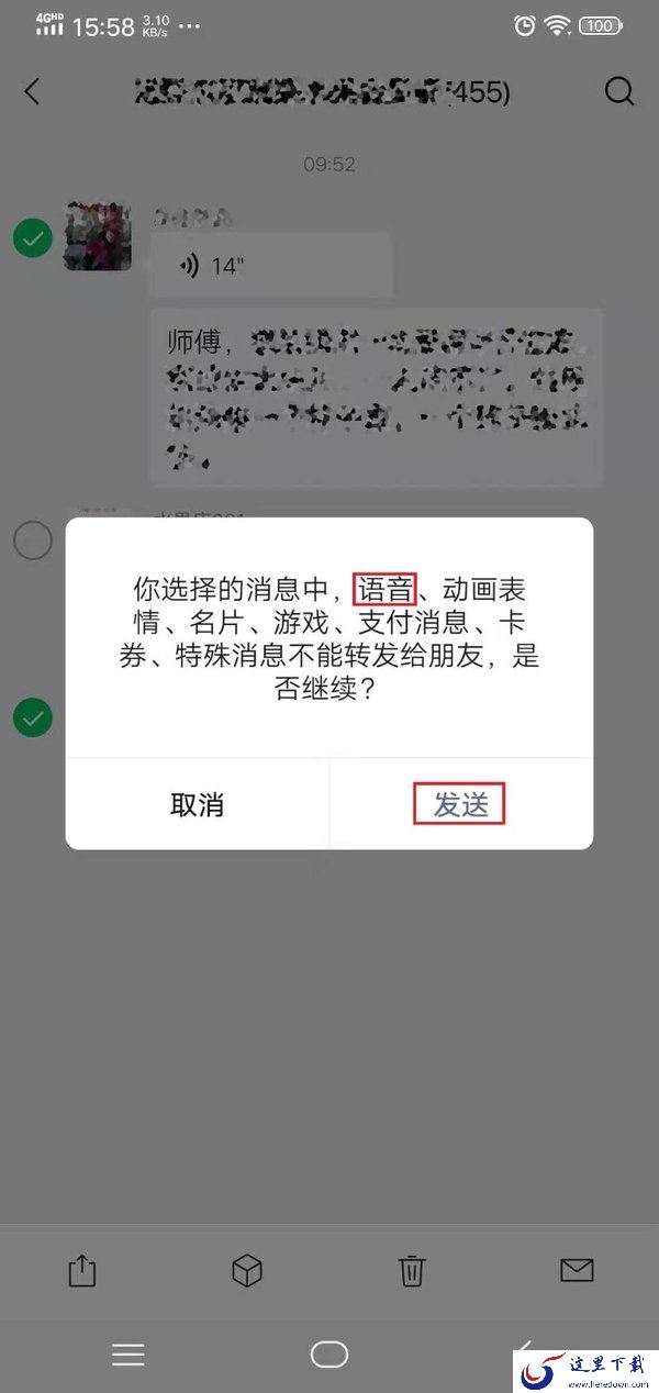 微信中的语音怎么转发给好友？原来这才是正确的转发方法，真的是涨知识了！