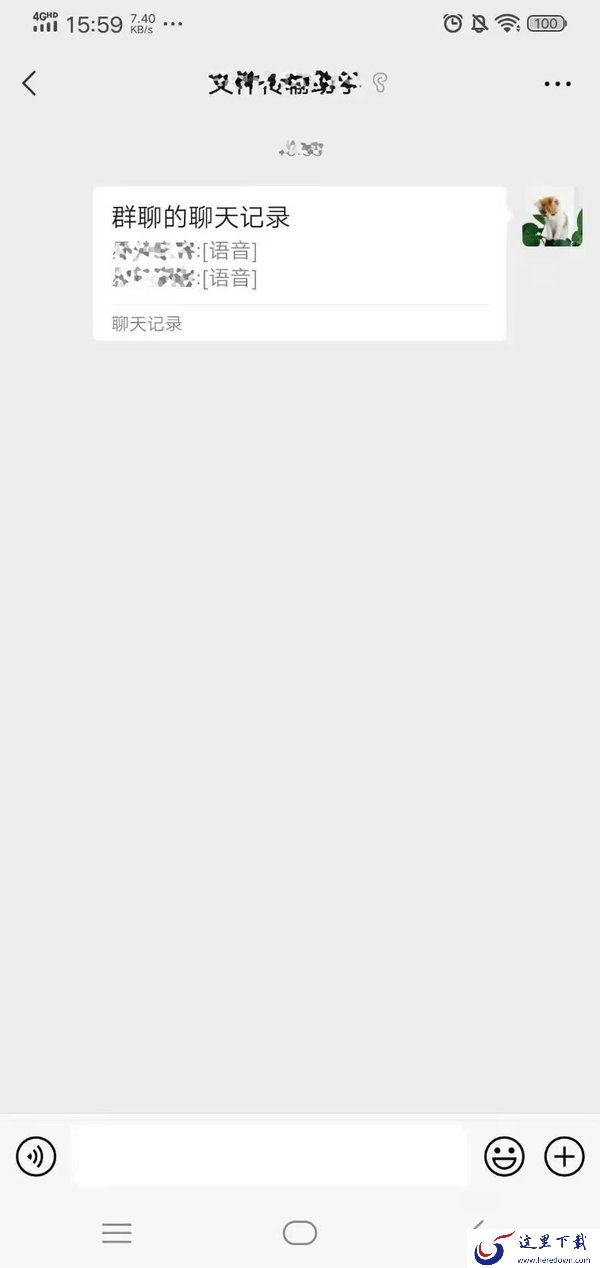 微信中的语音怎么转发给好友？原来这才是正确的转发方法，真的是涨知识了！