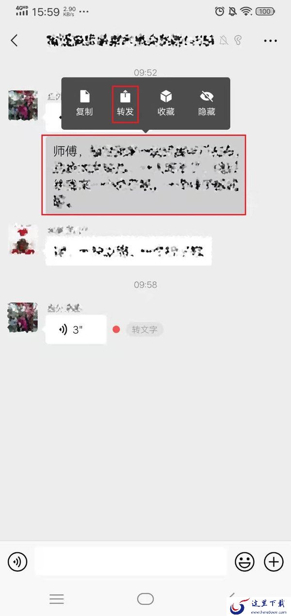 微信中的语音怎么转发给好友？原来这才是正确的转发方法，真的是涨知识了！