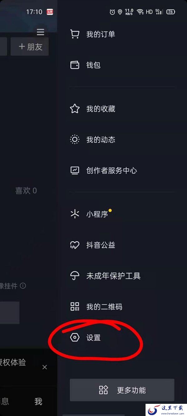 抖音怎么看访客记录？查看抖音访客记录需要这样设置一下