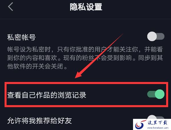抖音怎么看访客记录？查看抖音访客记录需要这样设置一下