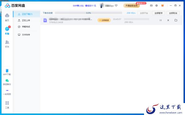 百度网盘下载文件时出现网络异常怎么办？完美解决方法看这里！